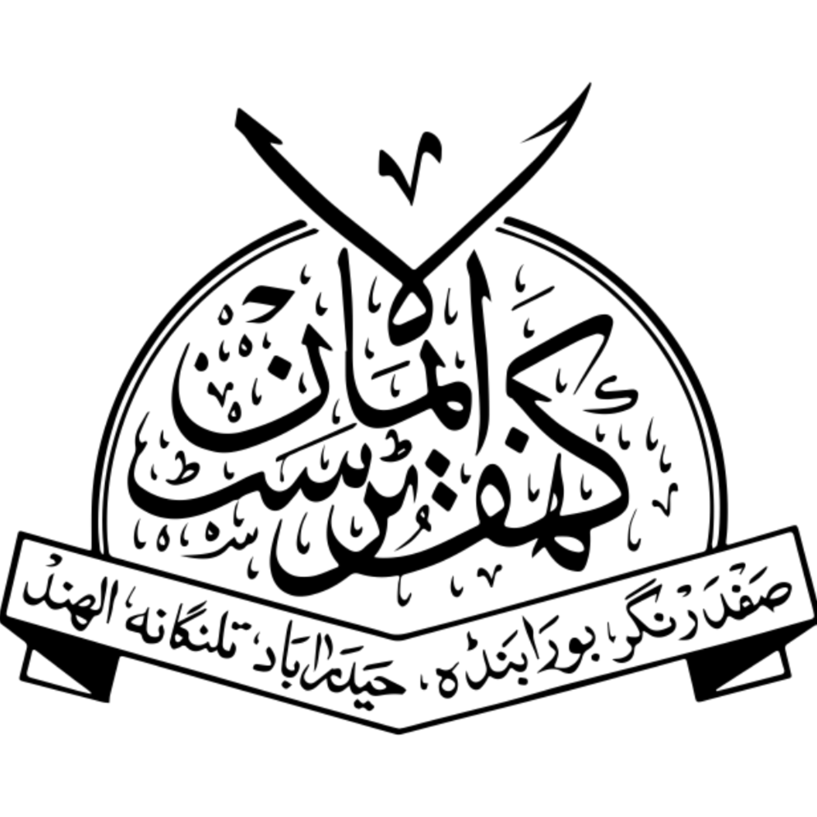 IDARAH KAHF_UL_EEMAAN (LIBRARY) logo